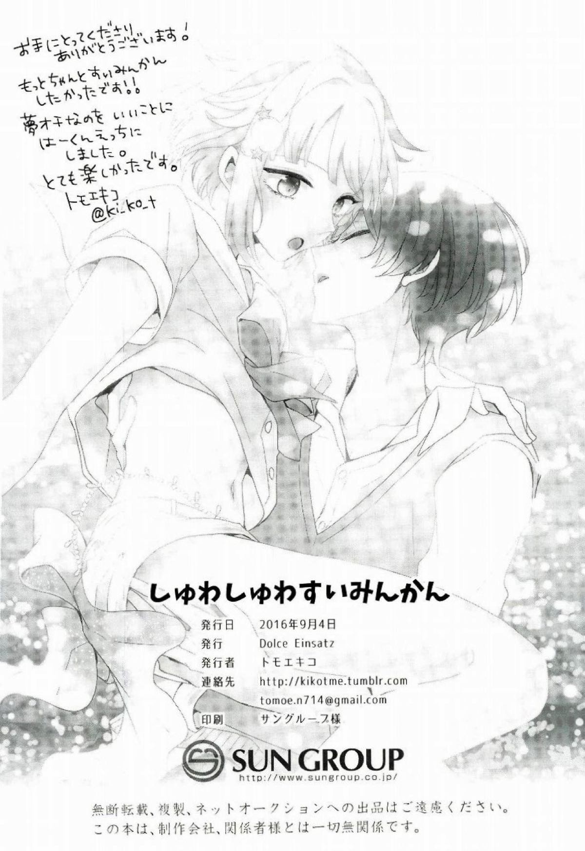 しゅわしゅわすいみんかん【あんさんぶるスターズ!/朔間凛月×紫之創】 page 13