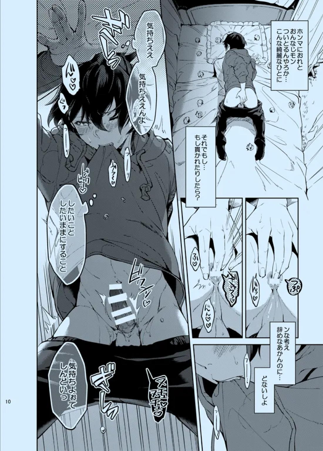 どうか知らないままでいて【あんさんぶるスターズ!/宗みか】 page 11