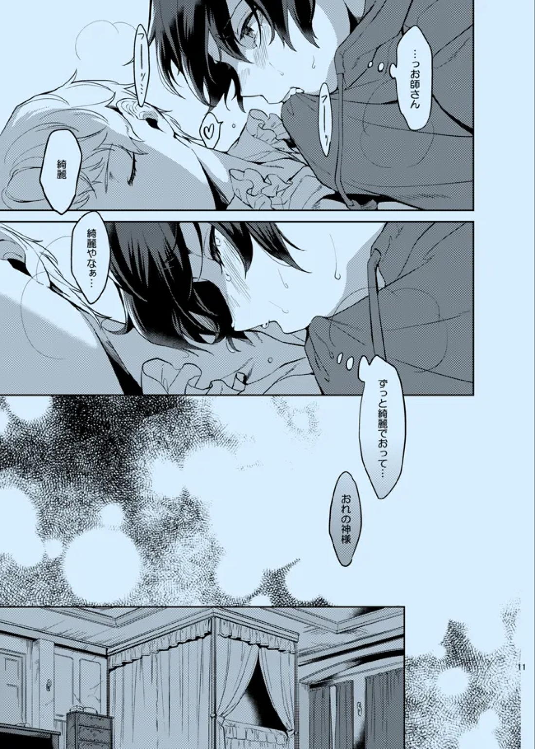 どうか知らないままでいて【あんさんぶるスターズ!/宗みか】 page 12