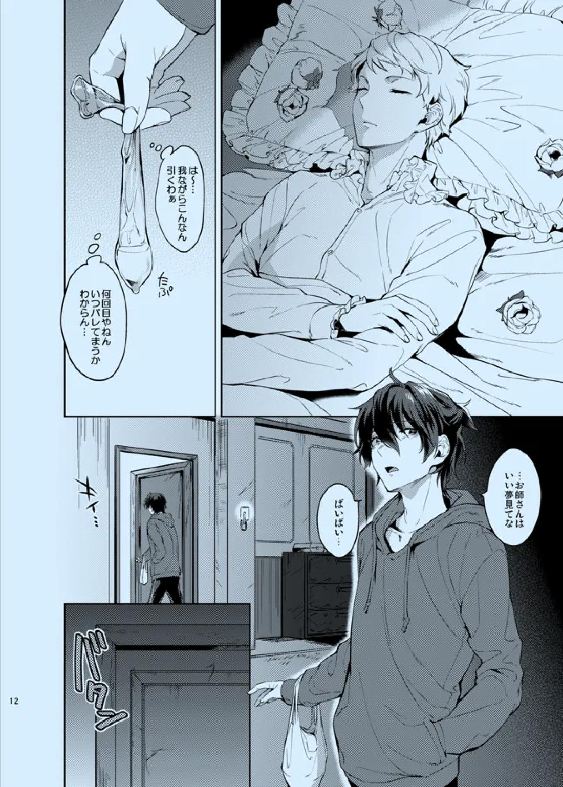どうか知らないままでいて【あんさんぶるスターズ!/宗みか】 page 13