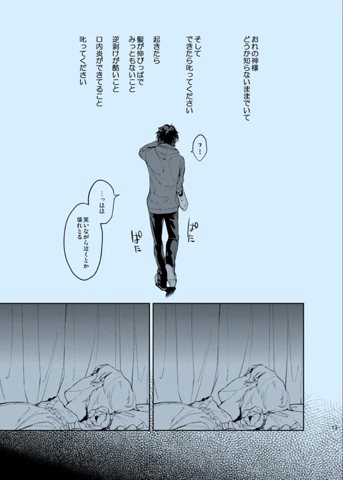どうか知らないままでいて【あんさんぶるスターズ!/宗みか】 page 14
