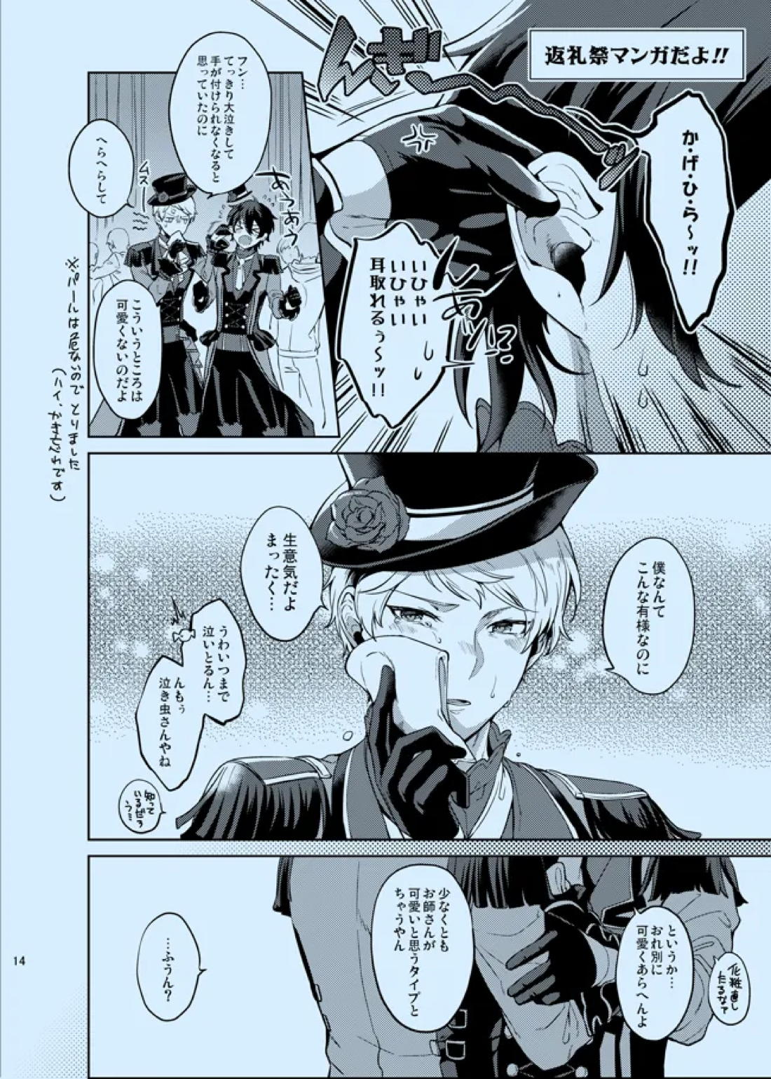 どうか知らないままでいて【あんさんぶるスターズ!/宗みか】 page 15