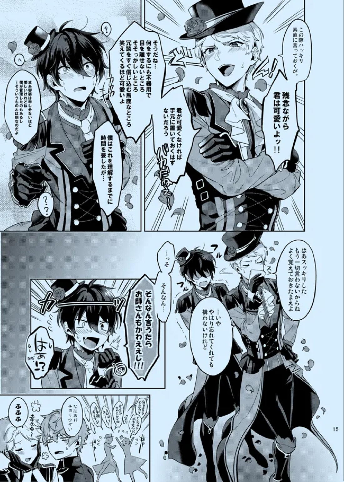 どうか知らないままでいて【あんさんぶるスターズ!/宗みか】 page 16