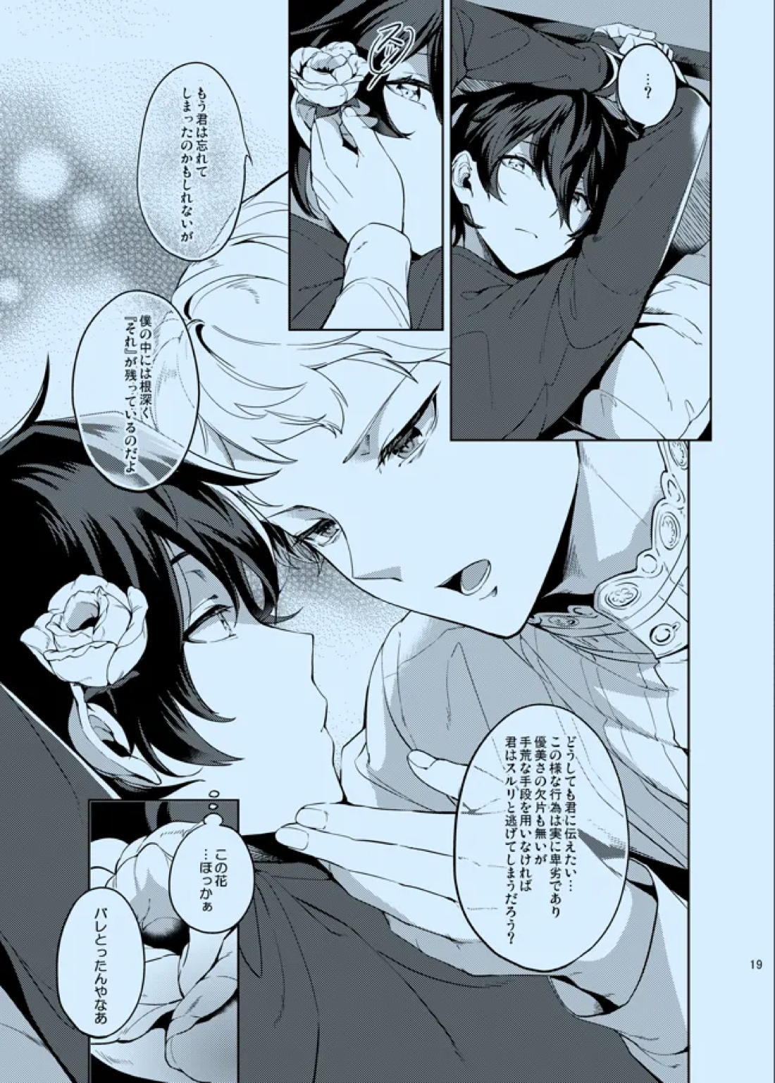 どうか知らないままでいて【あんさんぶるスターズ!/宗みか】 page 20