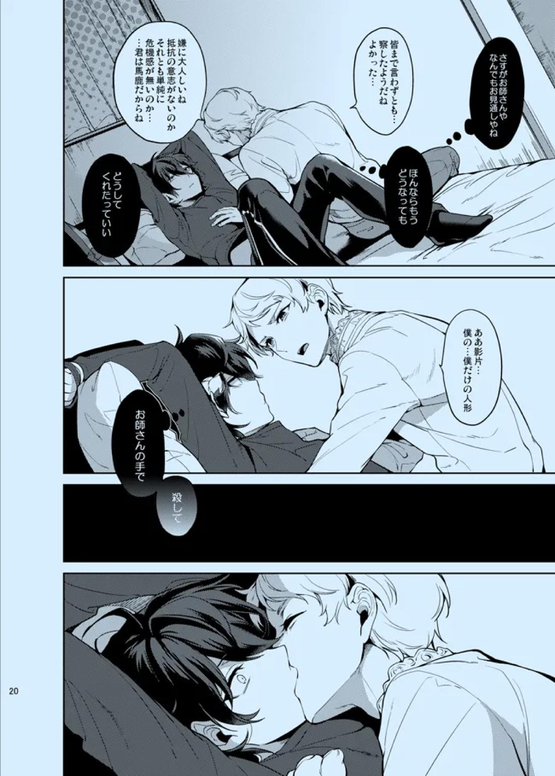 どうか知らないままでいて【あんさんぶるスターズ!/宗みか】 page 21