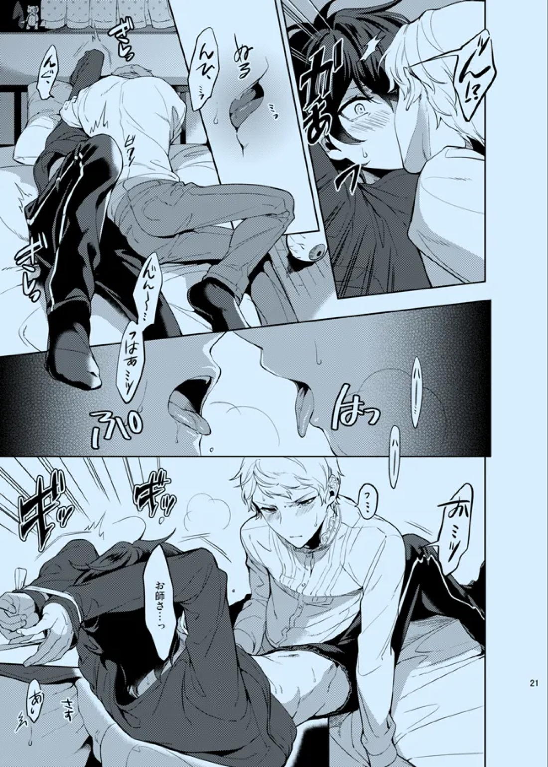 どうか知らないままでいて【あんさんぶるスターズ!/宗みか】 page 22