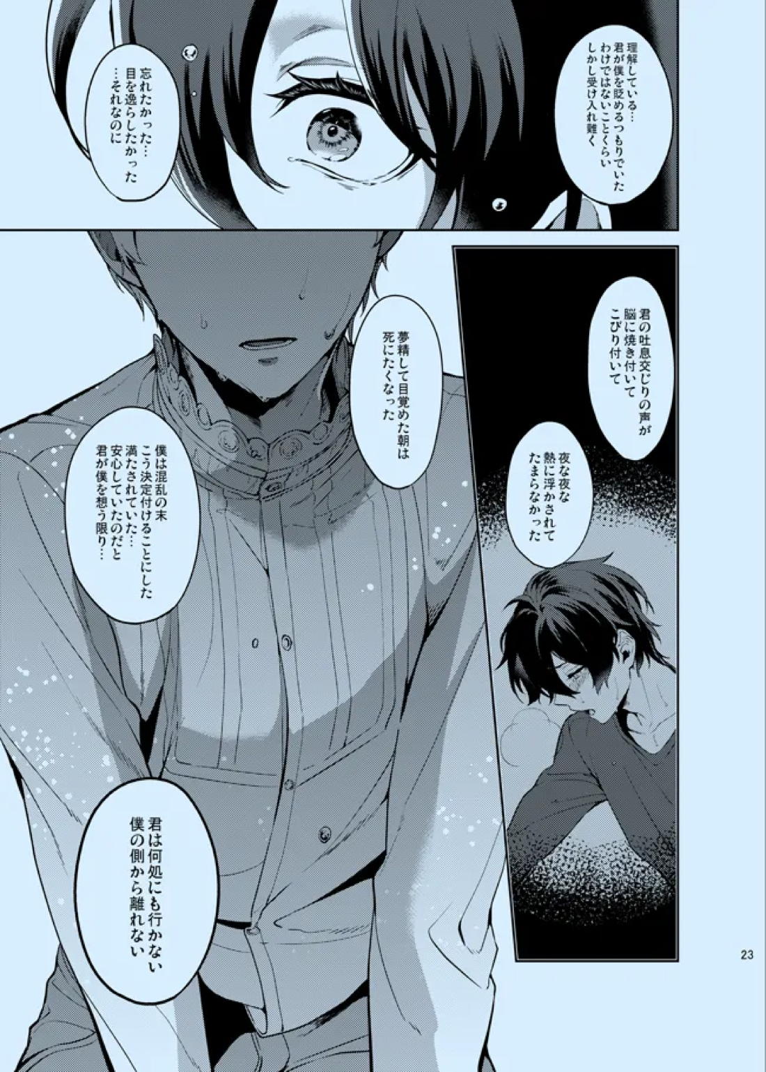 どうか知らないままでいて【あんさんぶるスターズ!/宗みか】 page 24