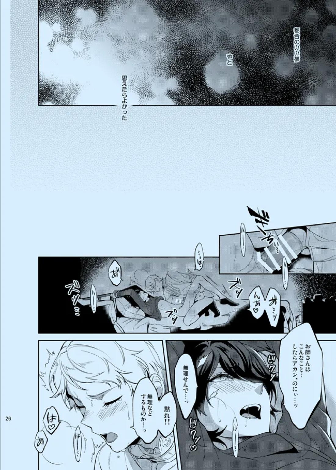 どうか知らないままでいて【あんさんぶるスターズ!/宗みか】 page 27
