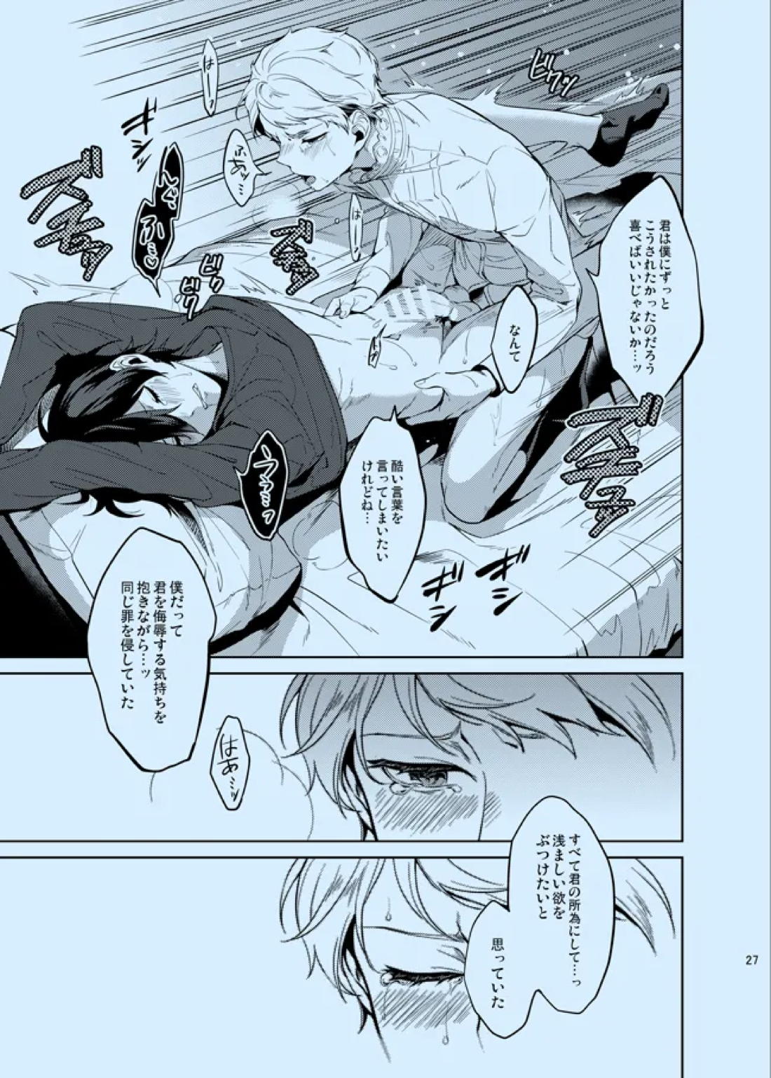どうか知らないままでいて【あんさんぶるスターズ!/宗みか】 page 28