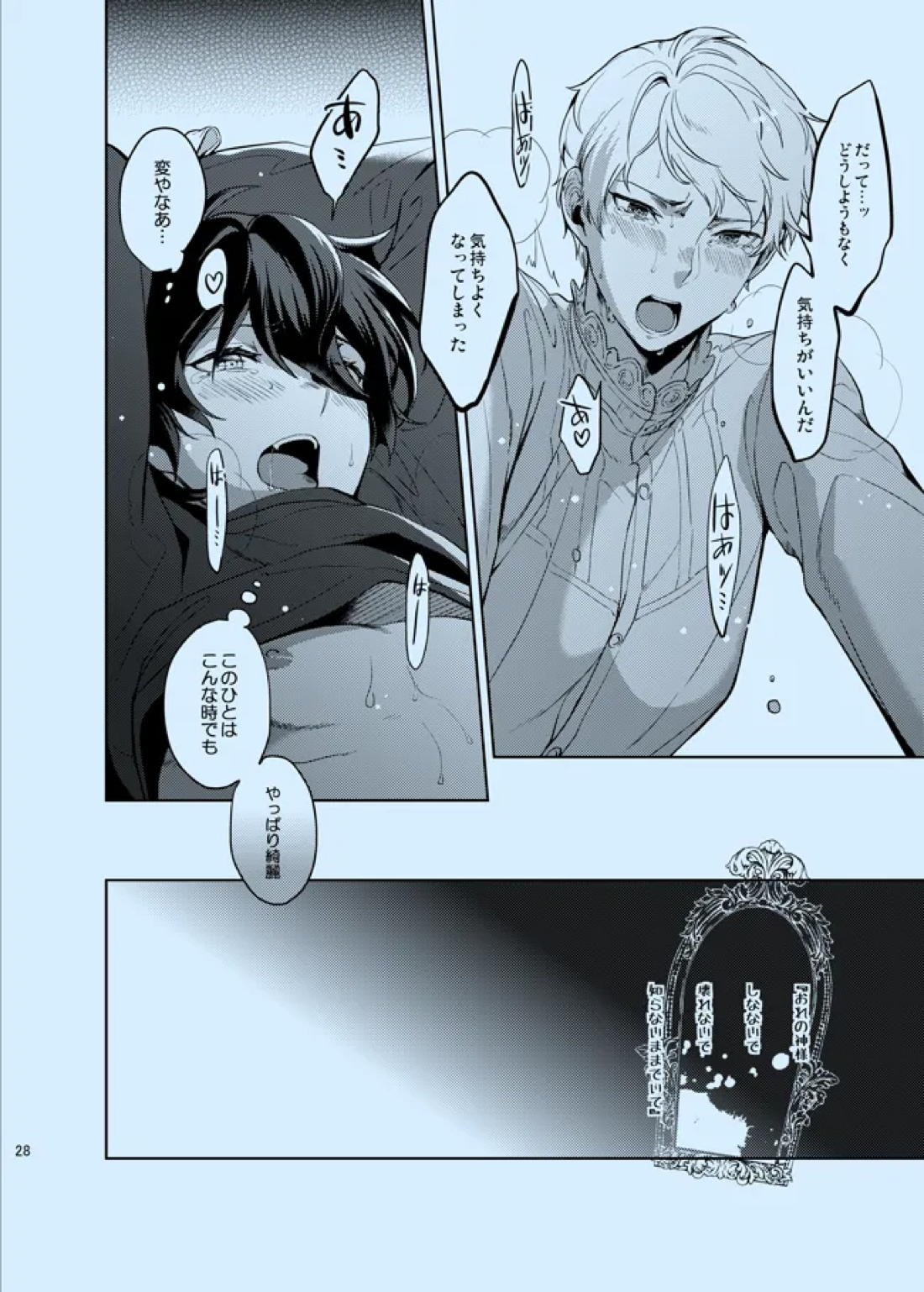 どうか知らないままでいて【あんさんぶるスターズ!/宗みか】 page 29