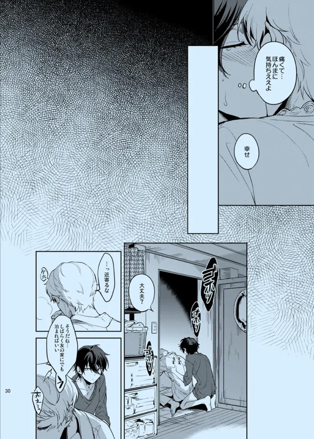 どうか知らないままでいて【あんさんぶるスターズ!/宗みか】 page 31