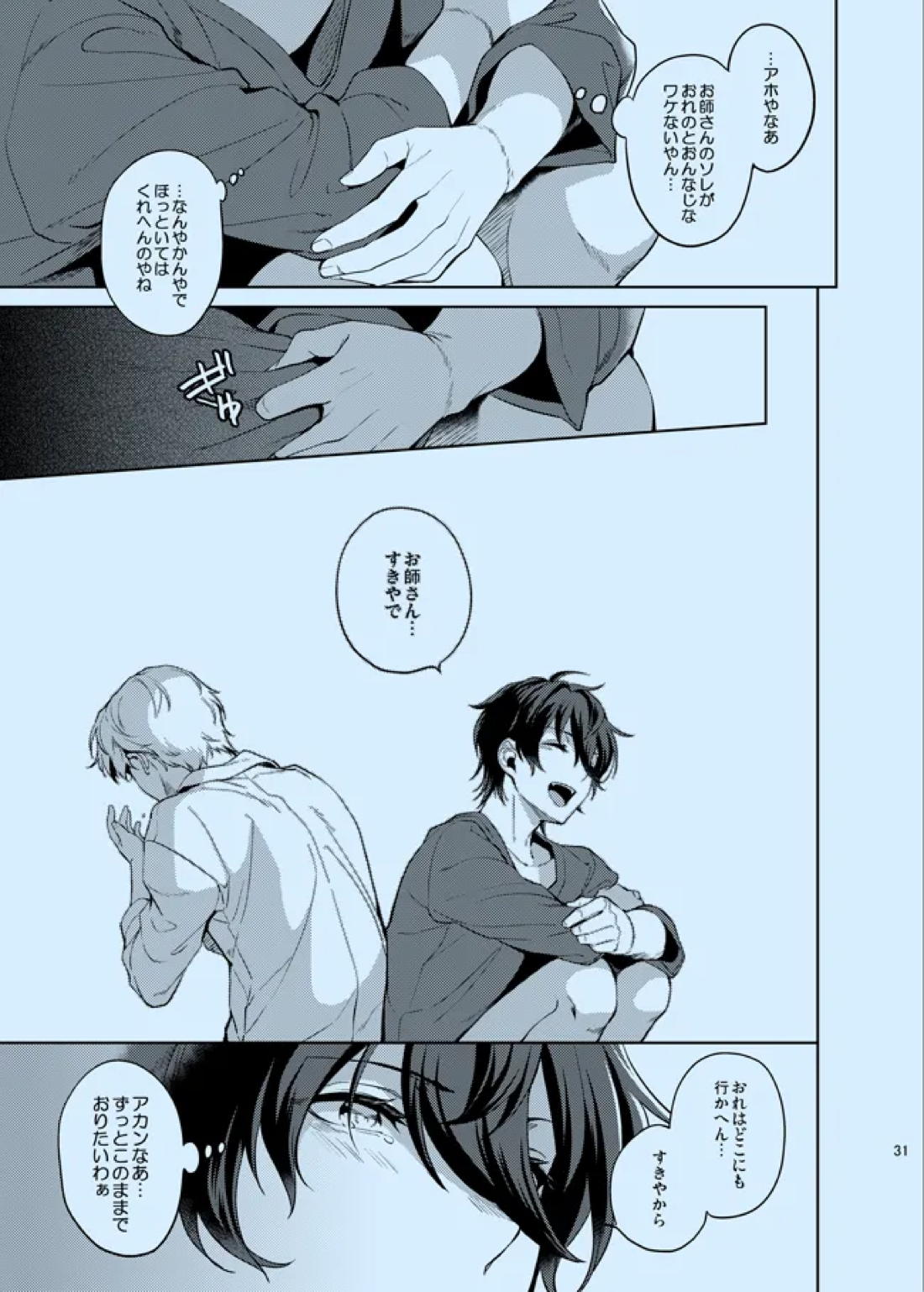 どうか知らないままでいて【あんさんぶるスターズ!/宗みか】 page 32