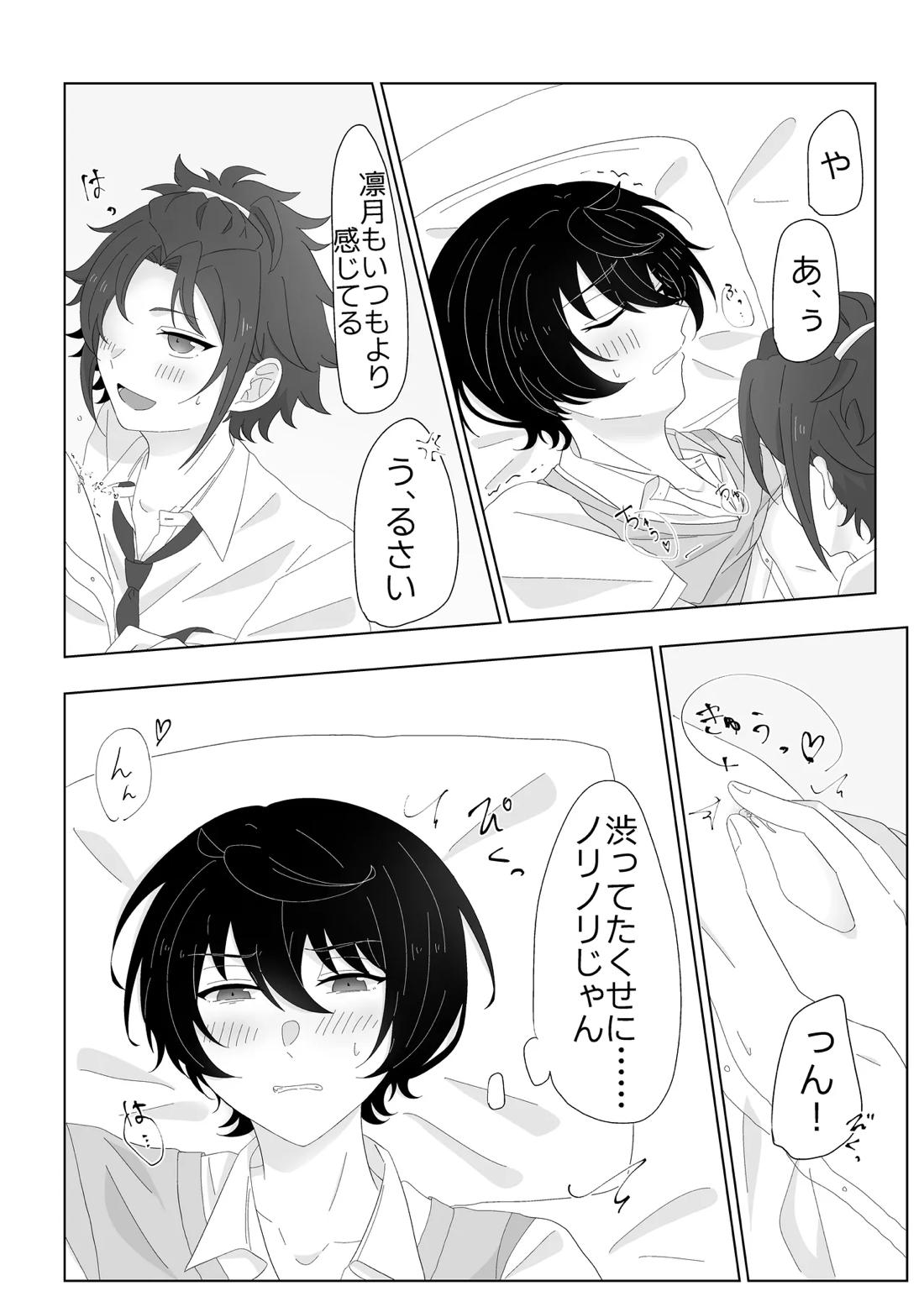 幼なじみと小休憩【あんさんぶるスターズ!/まおりつ】 page 11