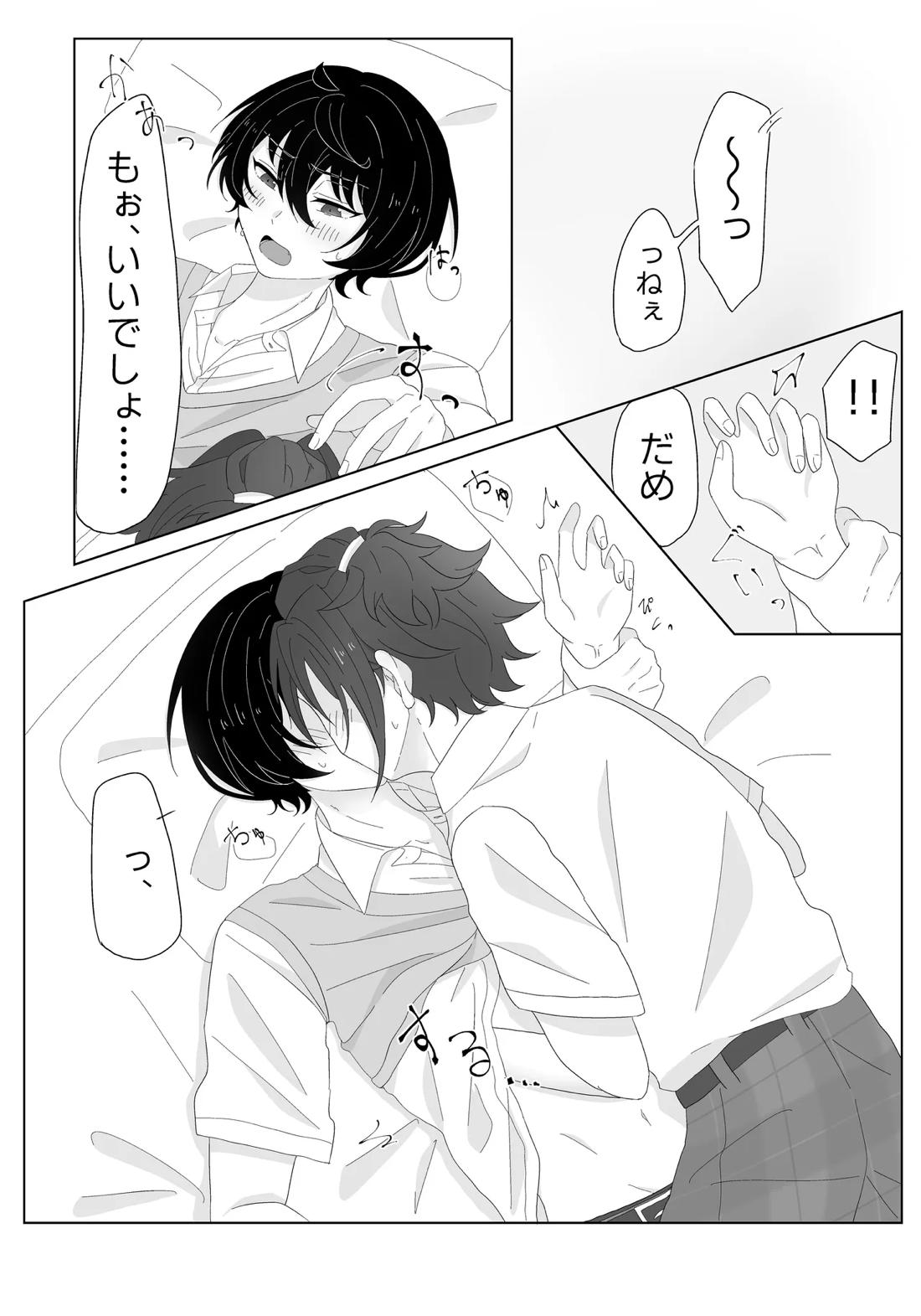 幼なじみと小休憩【あんさんぶるスターズ!/まおりつ】 page 12
