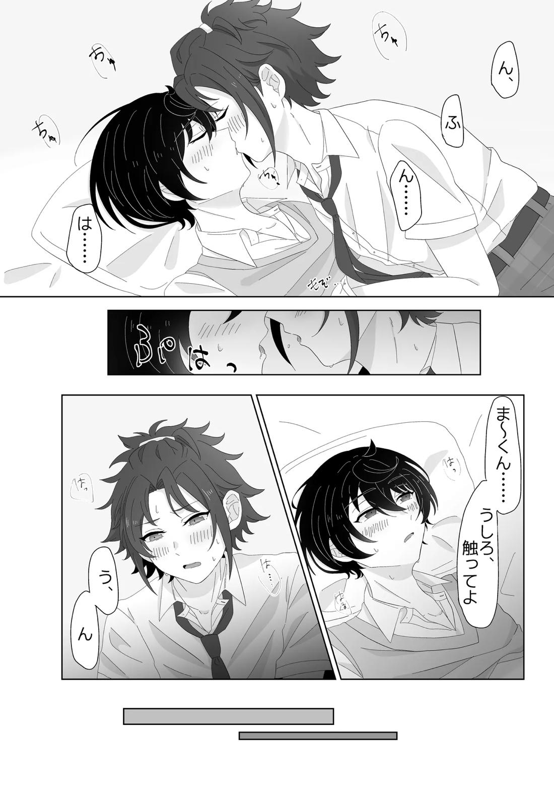 幼なじみと小休憩【あんさんぶるスターズ!/まおりつ】 page 13