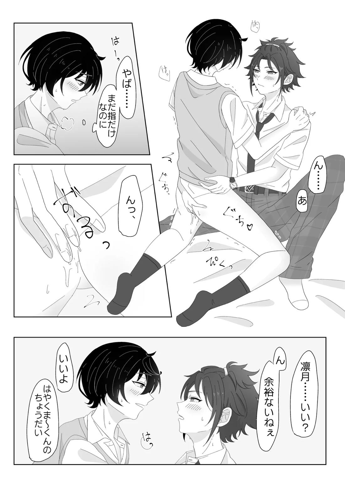 幼なじみと小休憩【あんさんぶるスターズ!/まおりつ】 page 14