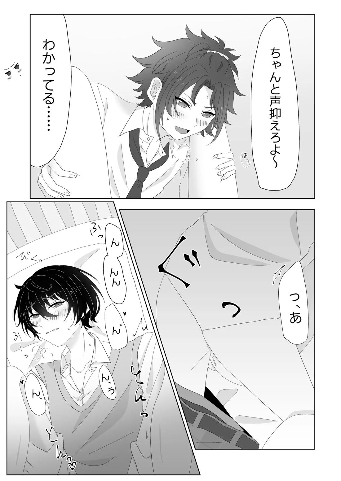 幼なじみと小休憩【あんさんぶるスターズ!/まおりつ】 page 16
