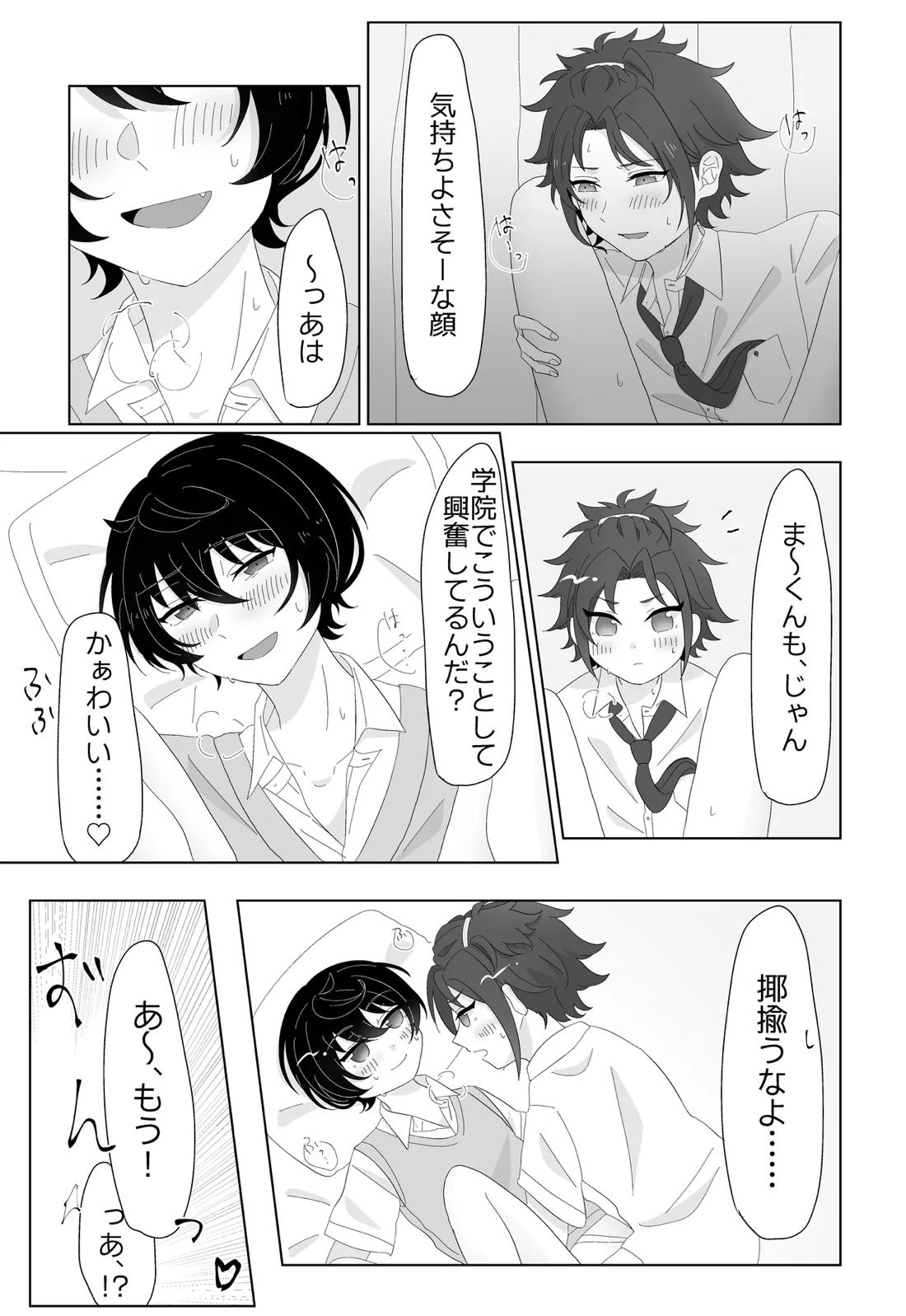 幼なじみと小休憩【あんさんぶるスターズ!/まおりつ】 page 17