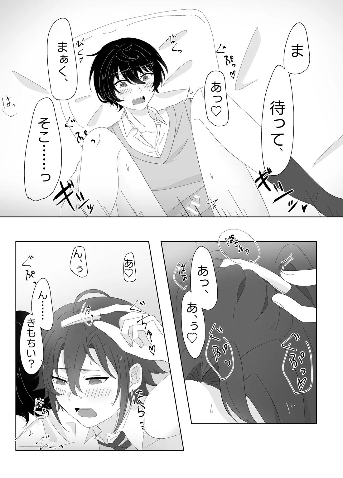 幼なじみと小休憩【あんさんぶるスターズ!/まおりつ】 page 18