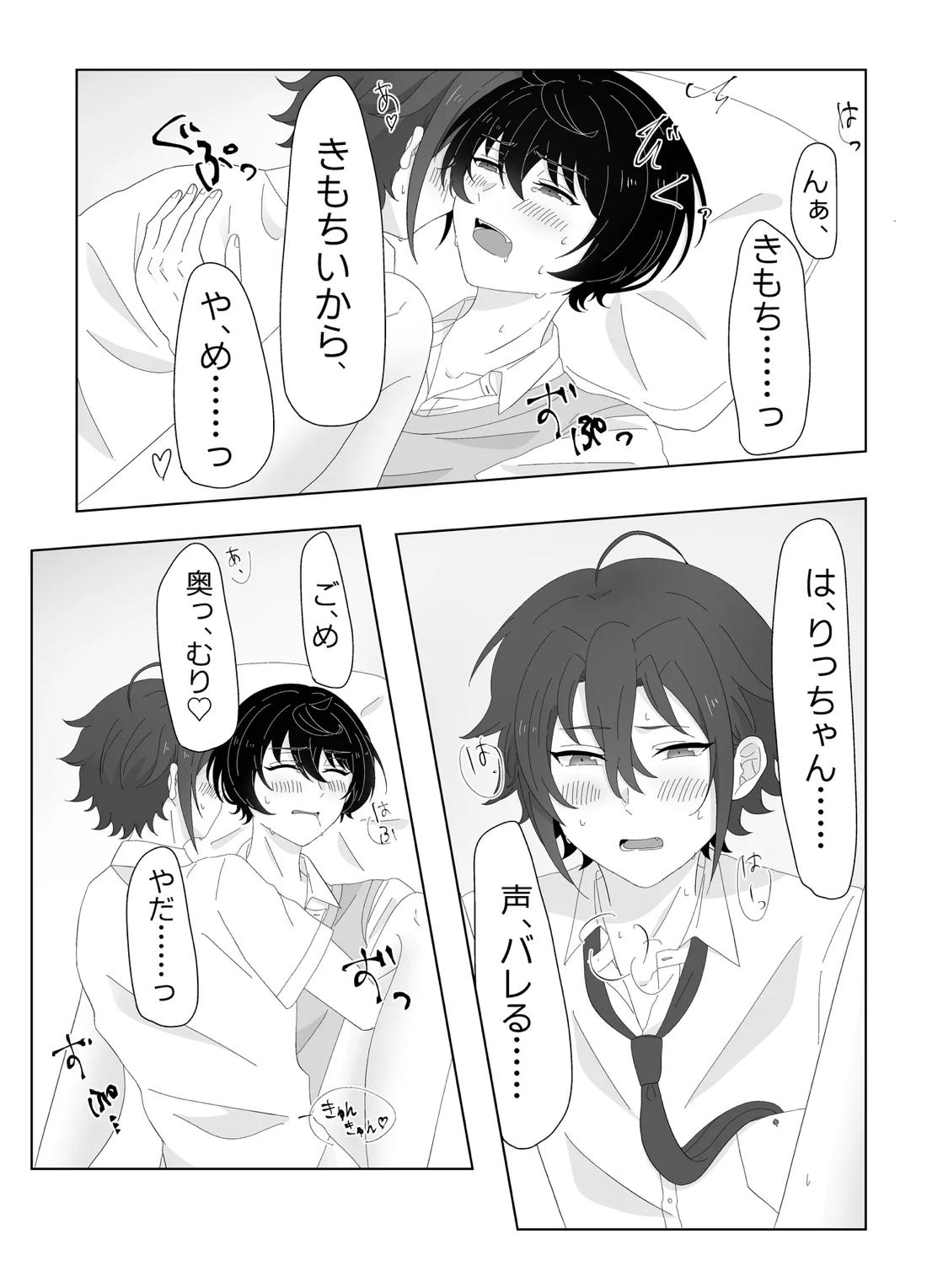 幼なじみと小休憩【あんさんぶるスターズ!/まおりつ】 page 19