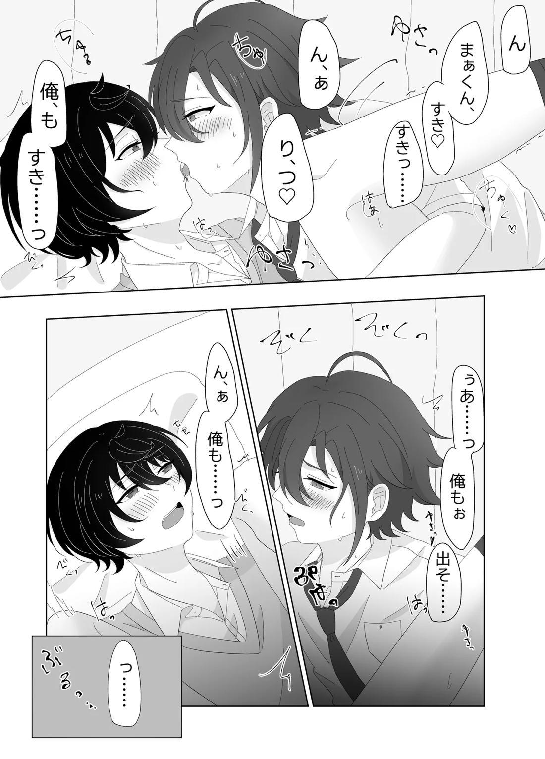 幼なじみと小休憩【あんさんぶるスターズ!/まおりつ】 page 21