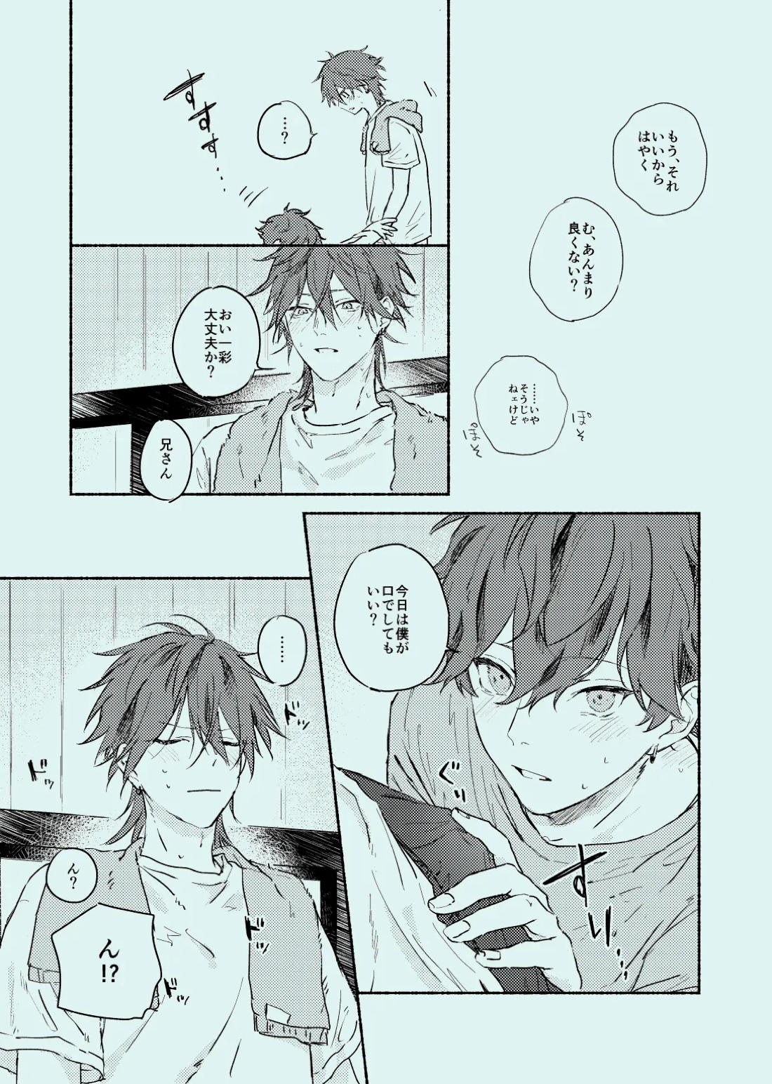 melt【あんさんぶるスターズ!/一彩×燐音】 page 16