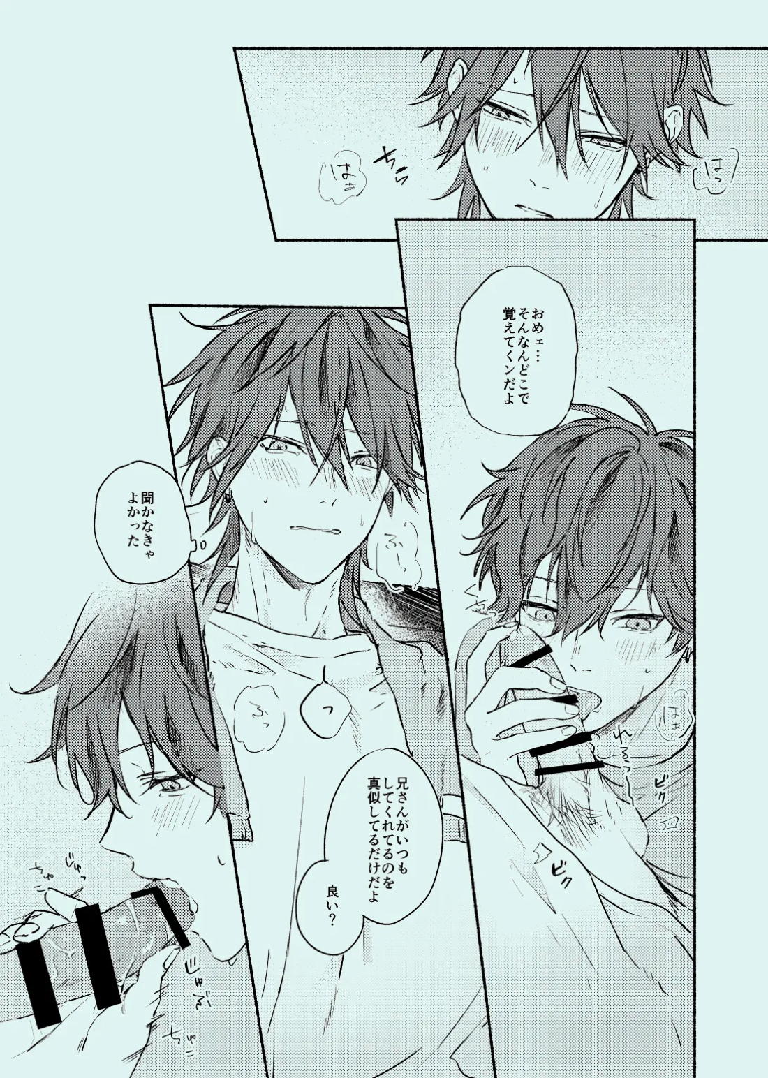 melt【あんさんぶるスターズ!/一彩×燐音】 page 18