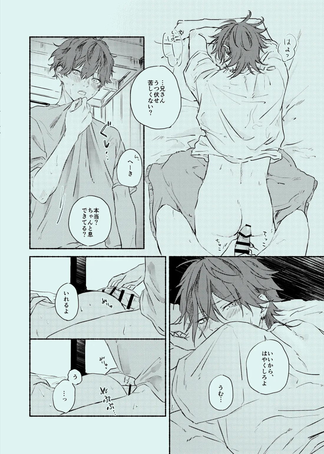 melt【あんさんぶるスターズ!/一彩×燐音】 page 21