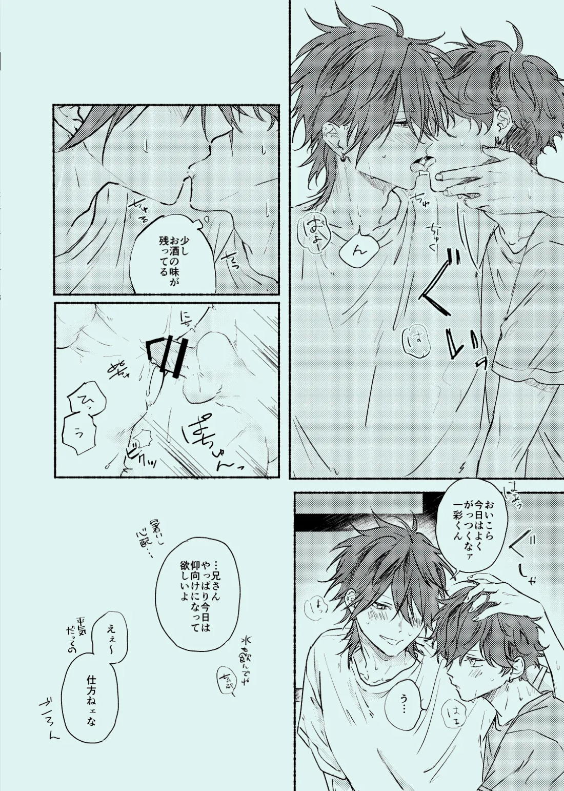 melt【あんさんぶるスターズ!/一彩×燐音】 page 23