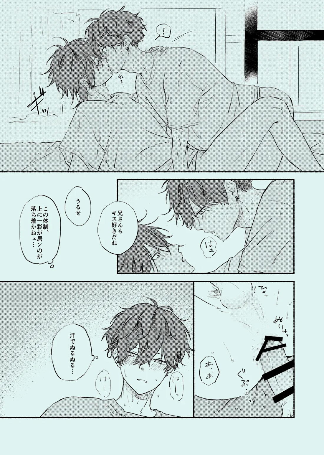 melt【あんさんぶるスターズ!/一彩×燐音】 page 24
