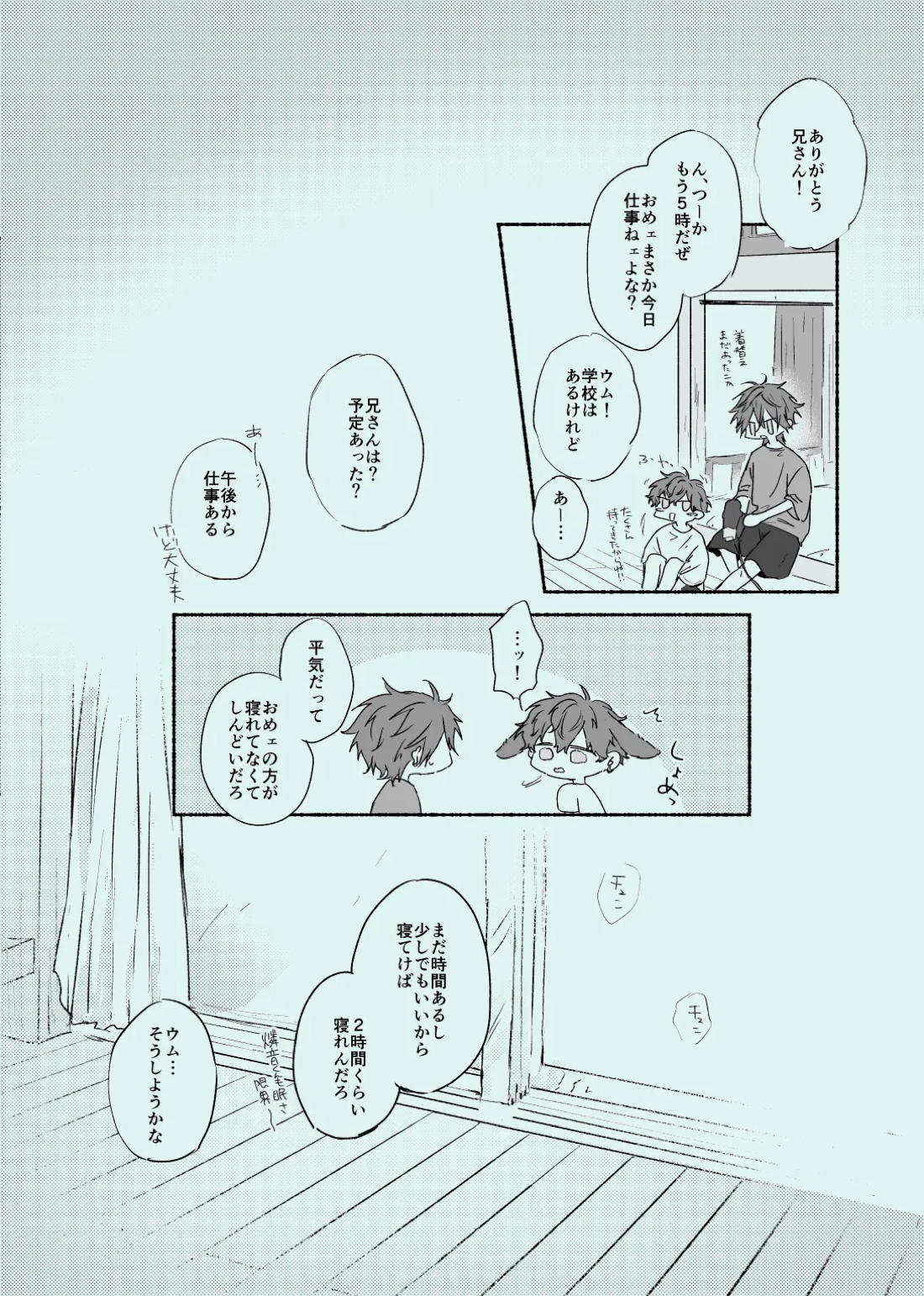 melt【あんさんぶるスターズ!/一彩×燐音】 page 33