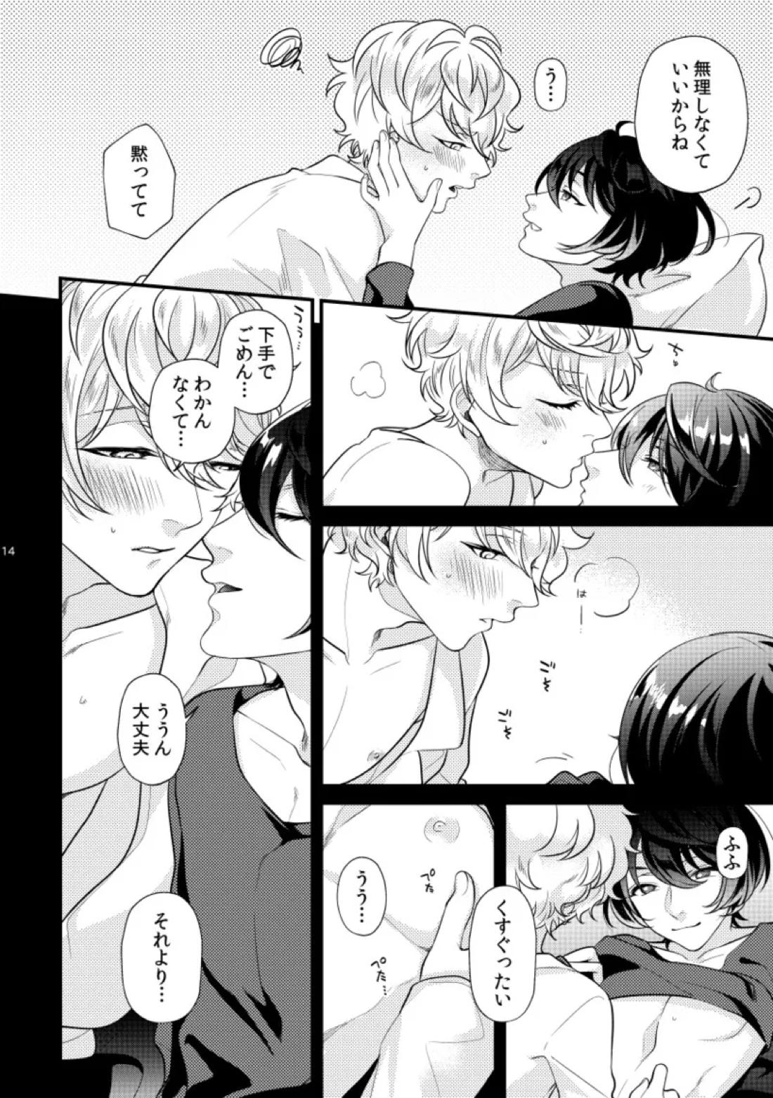 きみをちょうだい【あんさんぶるスターズ!/りついず】 page 13