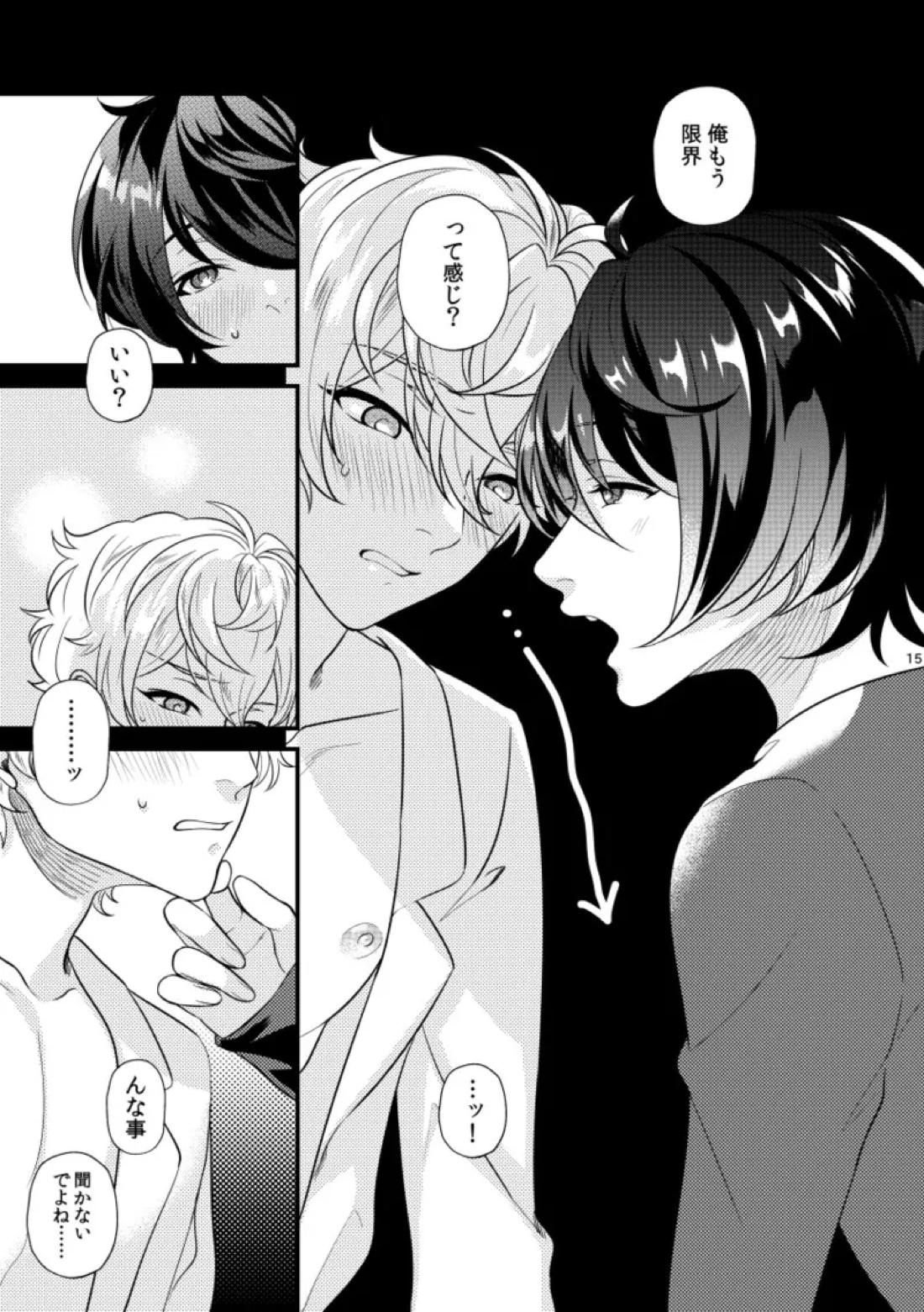 きみをちょうだい【あんさんぶるスターズ!/りついず】 page 14