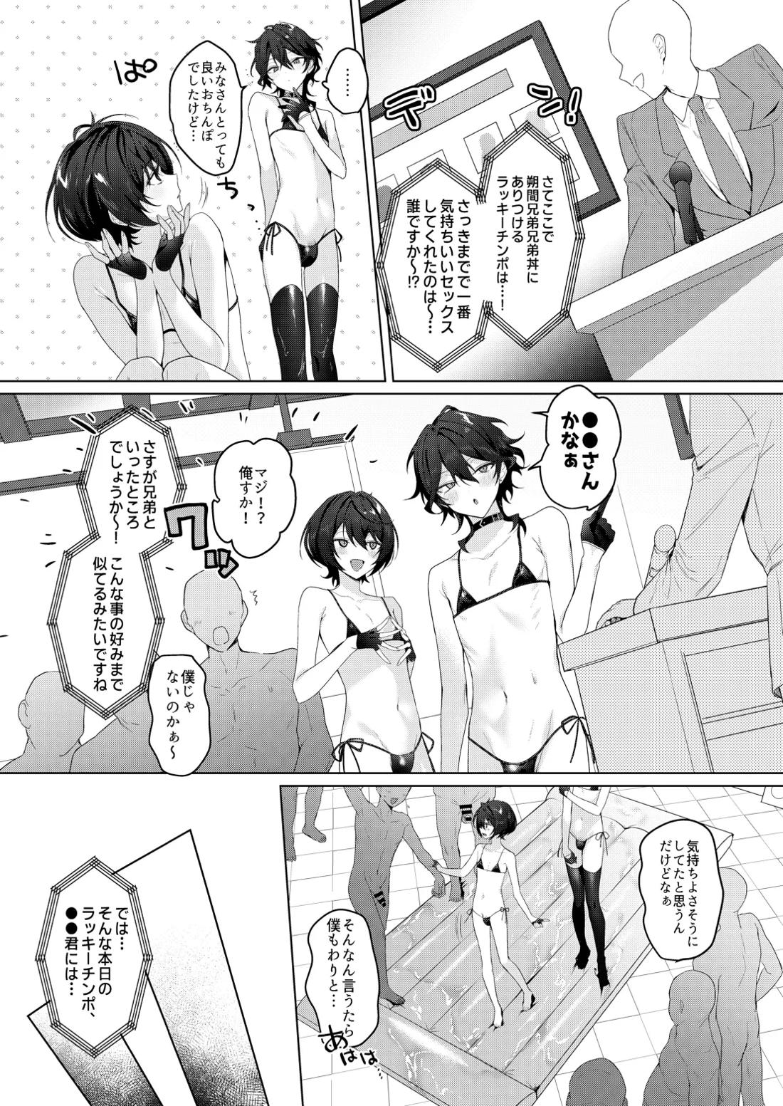 生ハメアイドルTV【あんさんぶるスターズ!/凛零】 page 18
