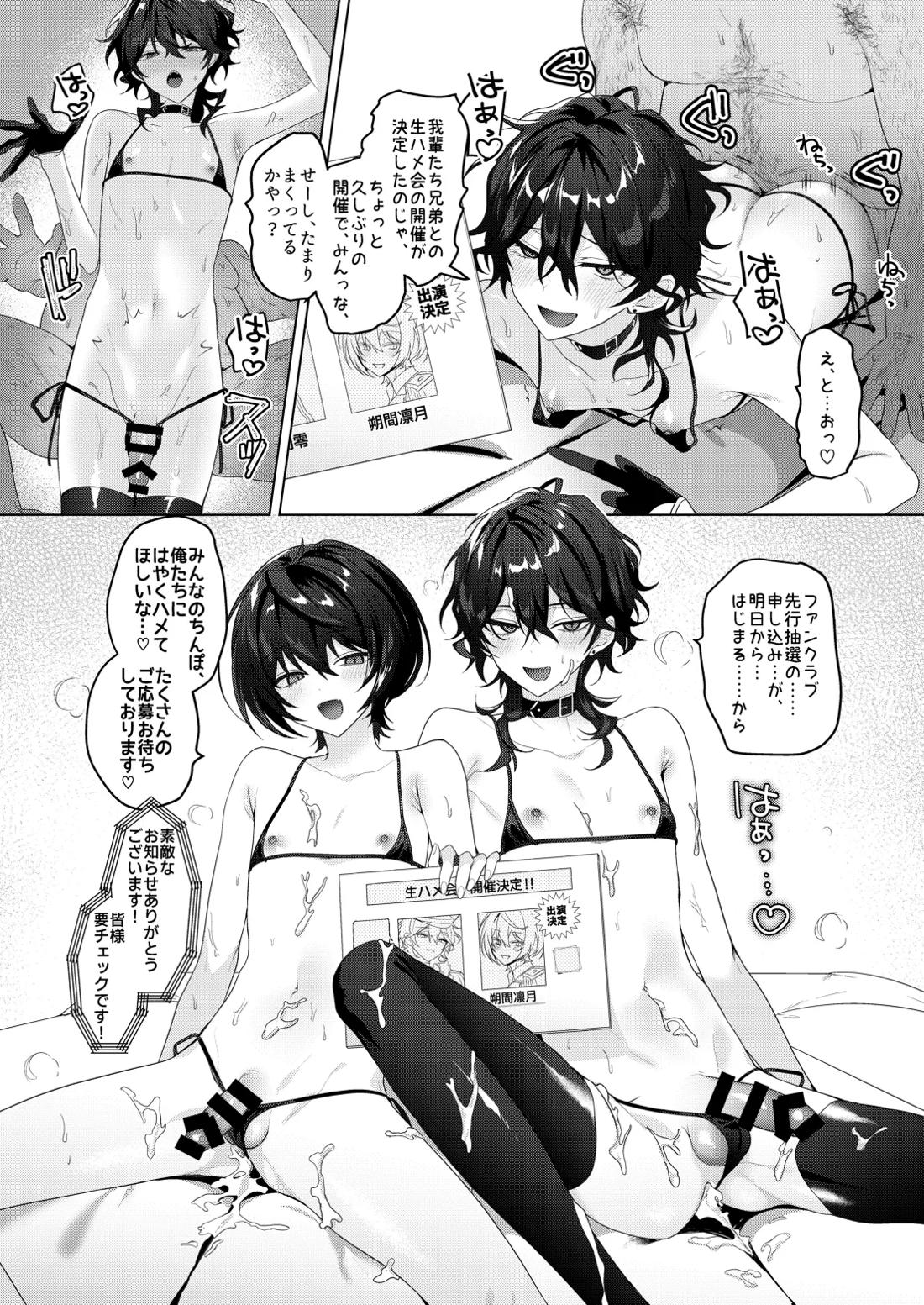 生ハメアイドルTV【あんさんぶるスターズ!/凛零】 page 27