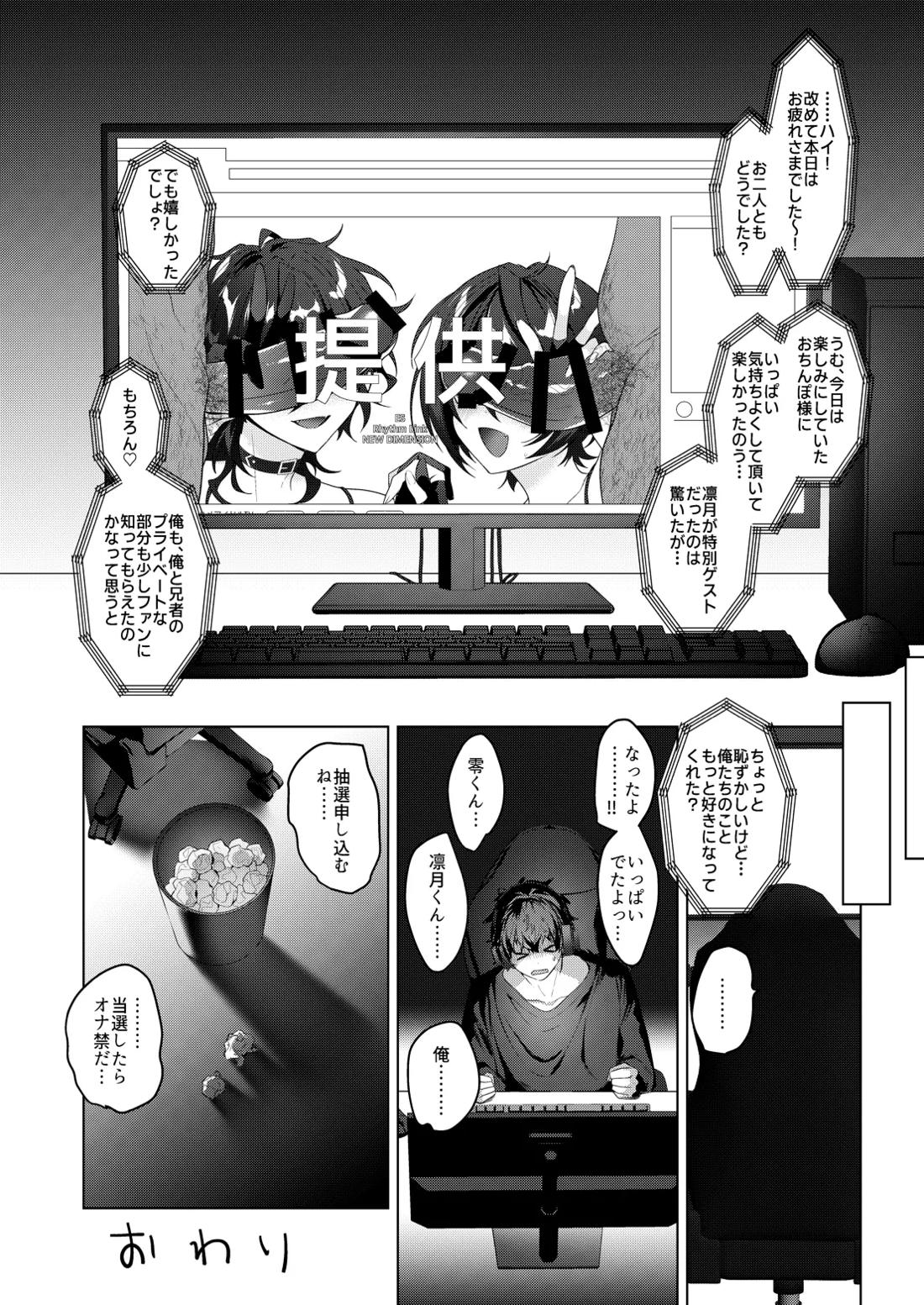 生ハメアイドルTV【あんさんぶるスターズ!/凛零】 page 28