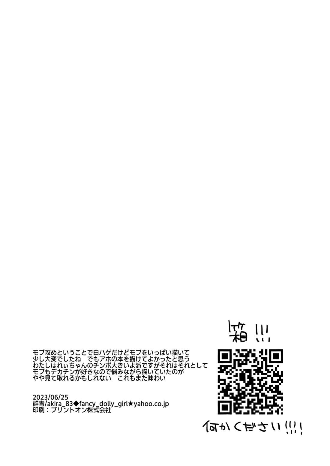生ハメアイドルTV【あんさんぶるスターズ!/凛零】 page 29