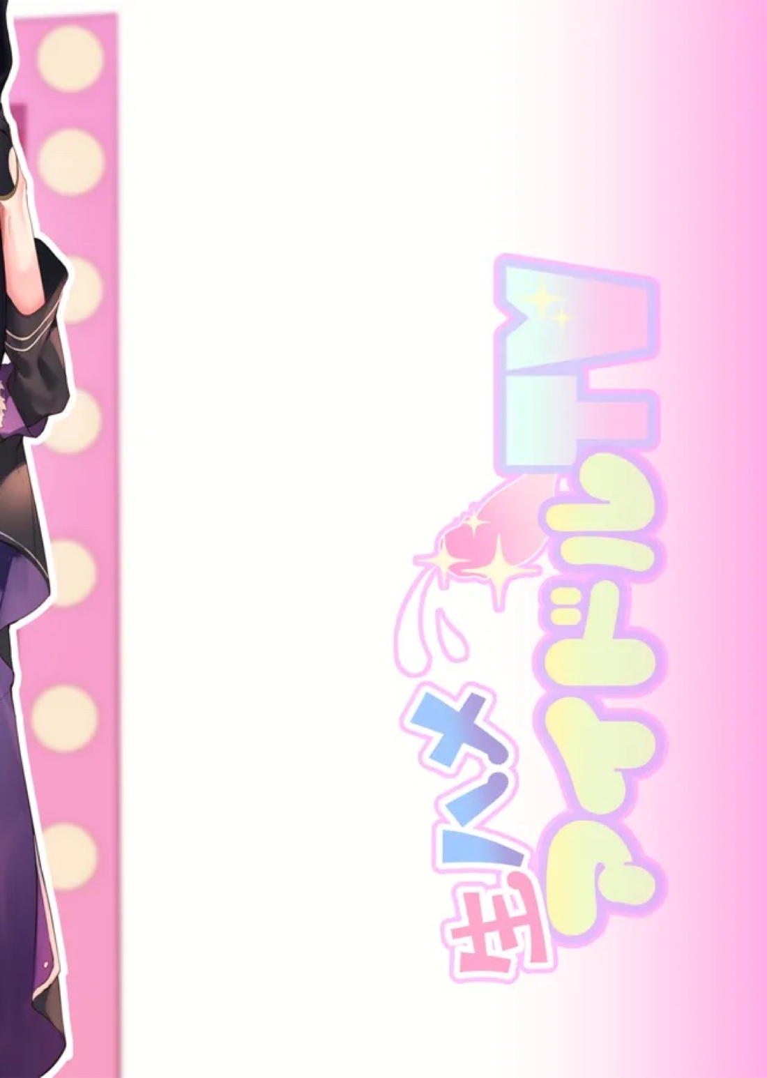 生ハメアイドルTV【あんさんぶるスターズ!/凛零】 page 30