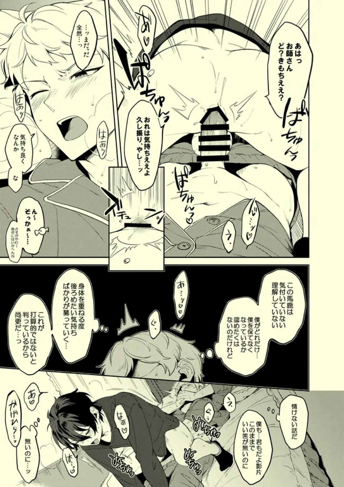 ドロップでトリップ【あんさんぶるスターズ!/宗みか】 page 12