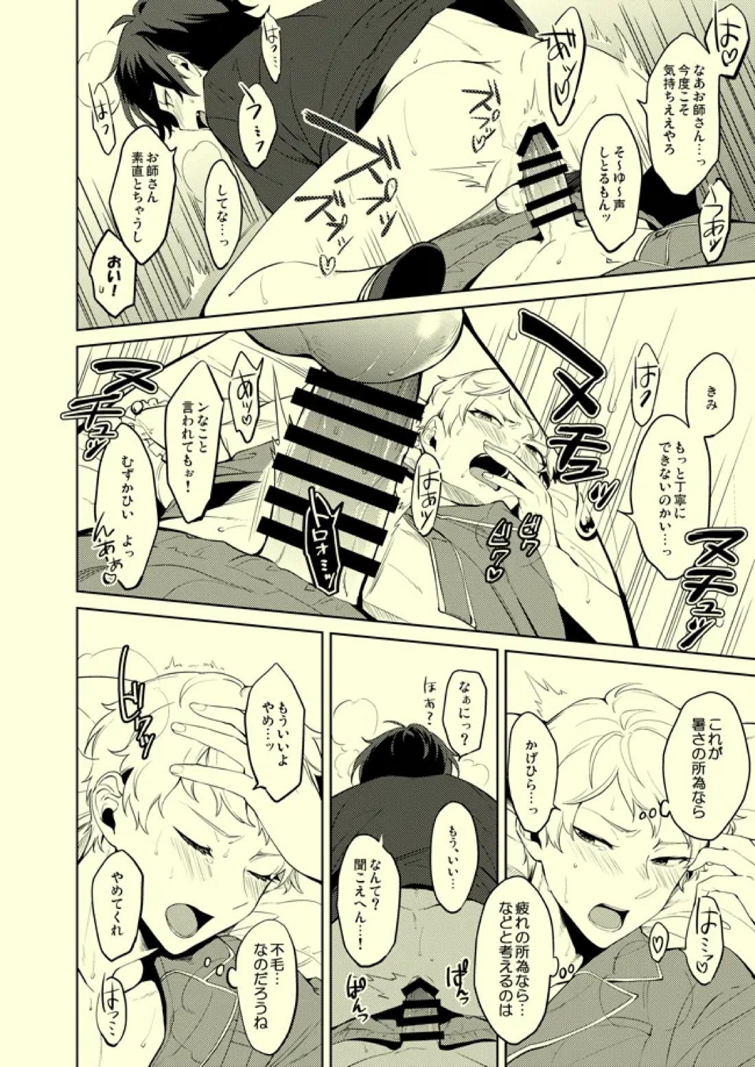 ドロップでトリップ【あんさんぶるスターズ!/宗みか】 page 13