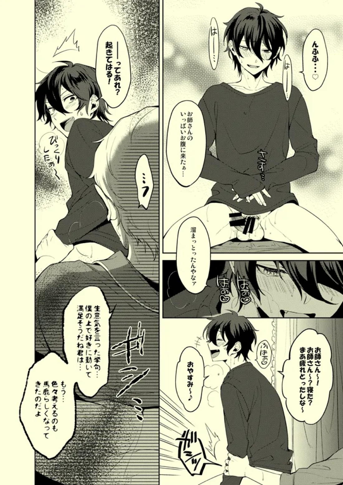 ドロップでトリップ【あんさんぶるスターズ!/宗みか】 page 15