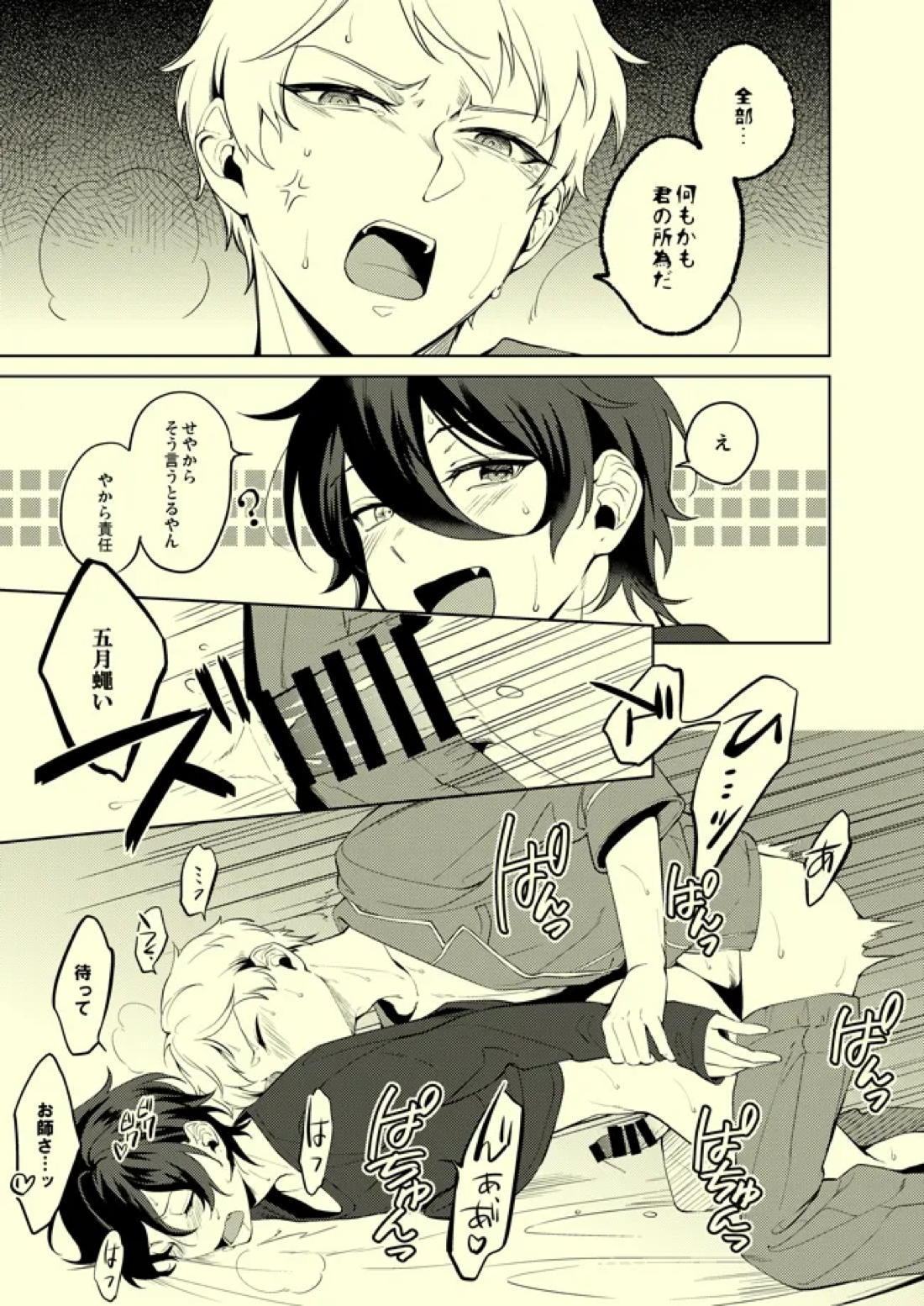 ドロップでトリップ【あんさんぶるスターズ!/宗みか】 page 16