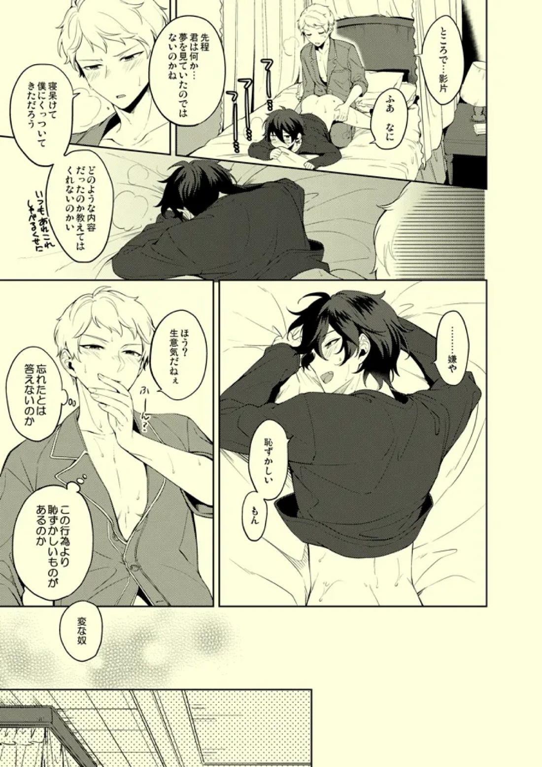 ドロップでトリップ【あんさんぶるスターズ!/宗みか】 page 18