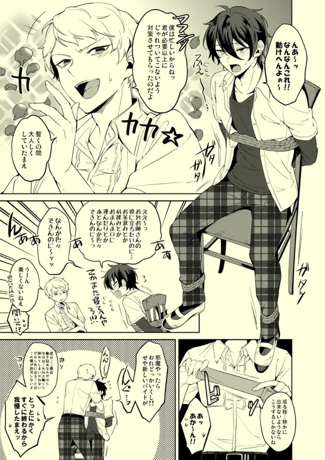 ドロップでトリップ【あんさんぶるスターズ!/宗みか】 page 20