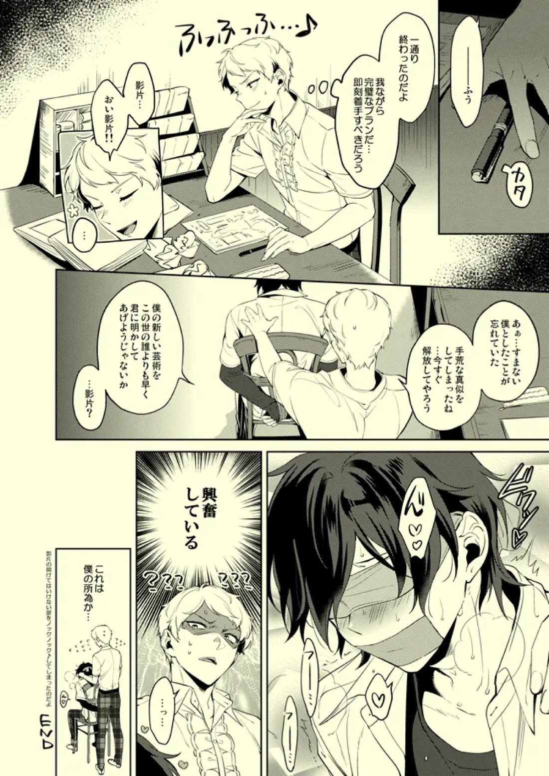 ドロップでトリップ【あんさんぶるスターズ!/宗みか】 page 21