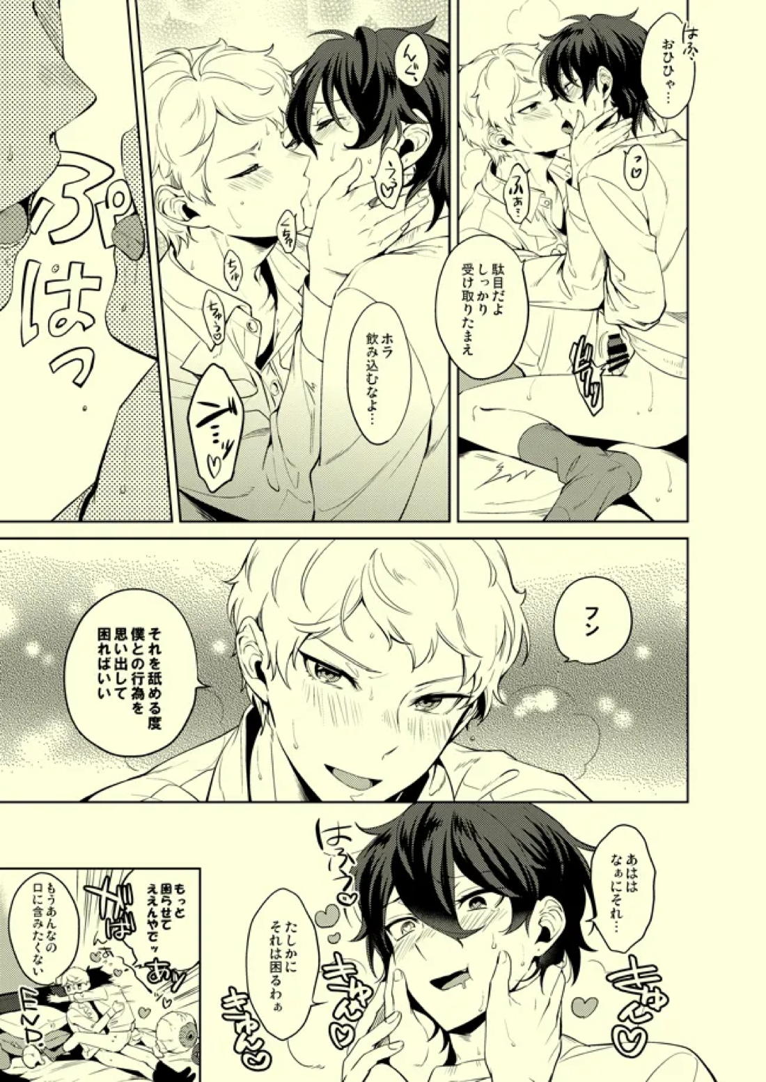 ドロップでトリップ【あんさんぶるスターズ!/宗みか】 page 24