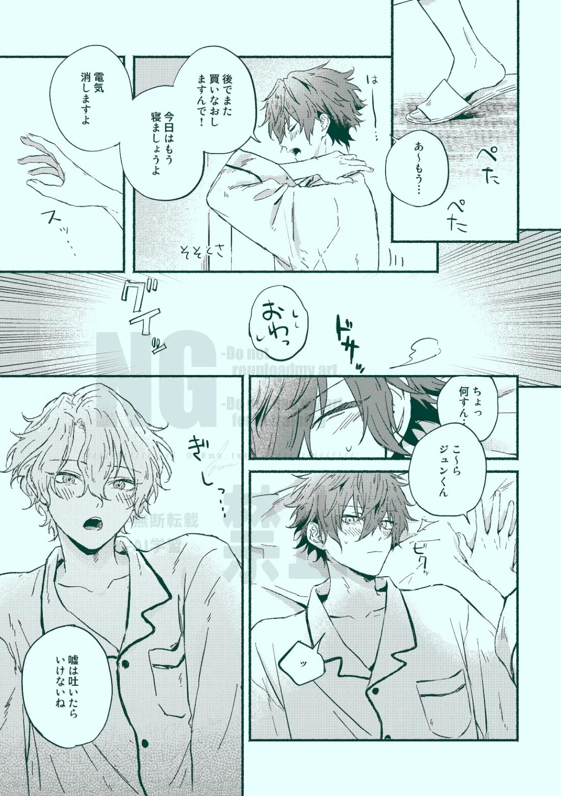 どっちもどっち【あんさんぶるスターズ!/ひよジュン】 page 11