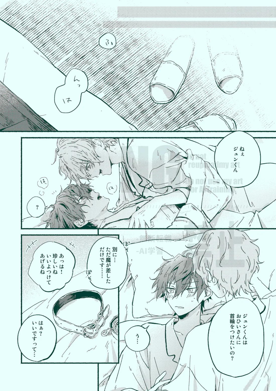 どっちもどっち【あんさんぶるスターズ!/ひよジュン】 page 12