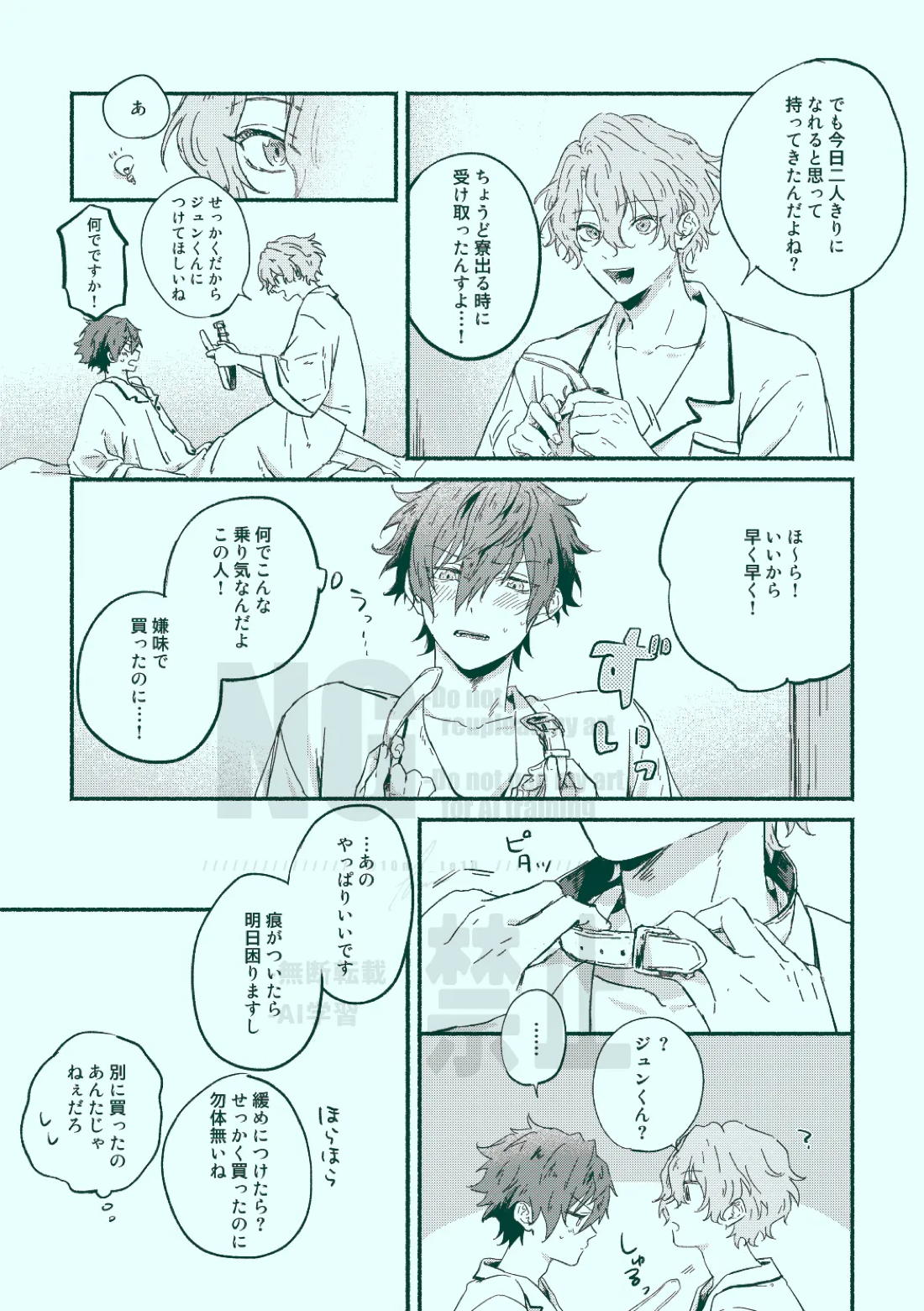 どっちもどっち【あんさんぶるスターズ!/ひよジュン】 page 13