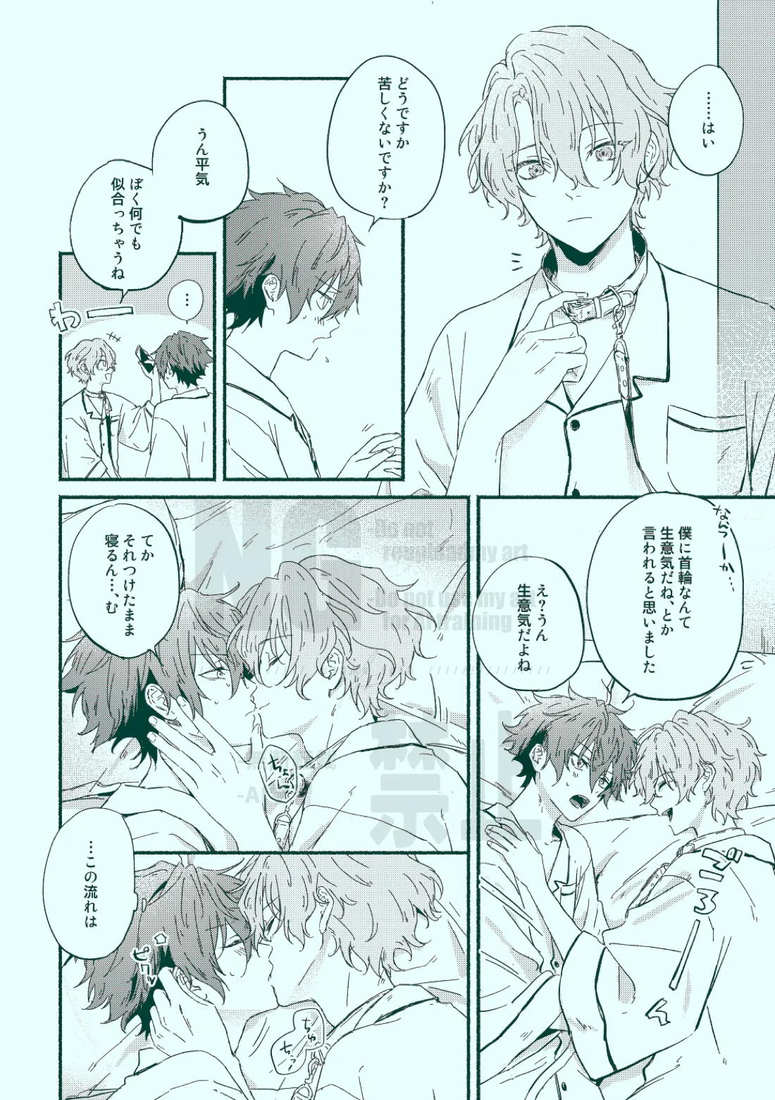 どっちもどっち【あんさんぶるスターズ!/ひよジュン】 page 14
